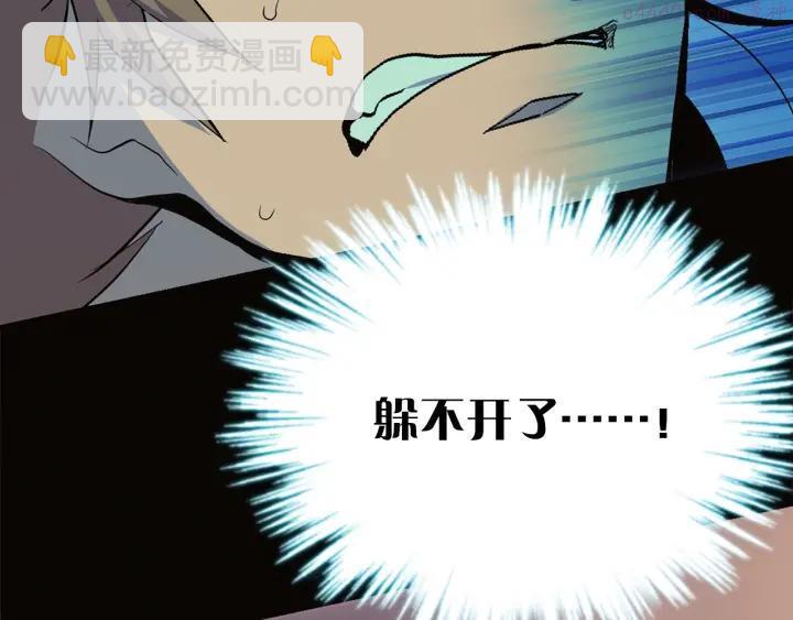 《武林第一废》第32话 他们是我兄弟！ 第43页