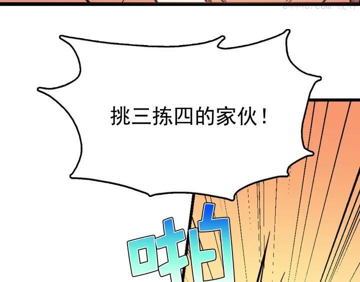 《武林第一废》第36话 血雨腥风 第10页