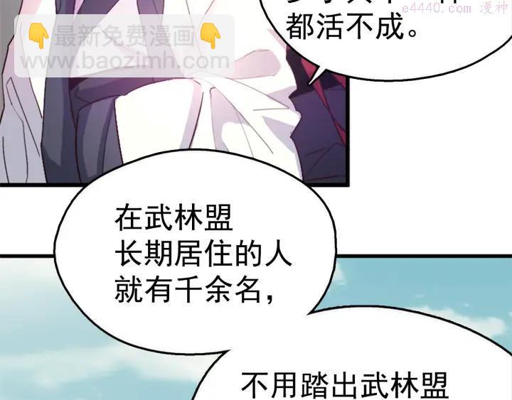 《武林第一废》第36话 血雨腥风 第15页