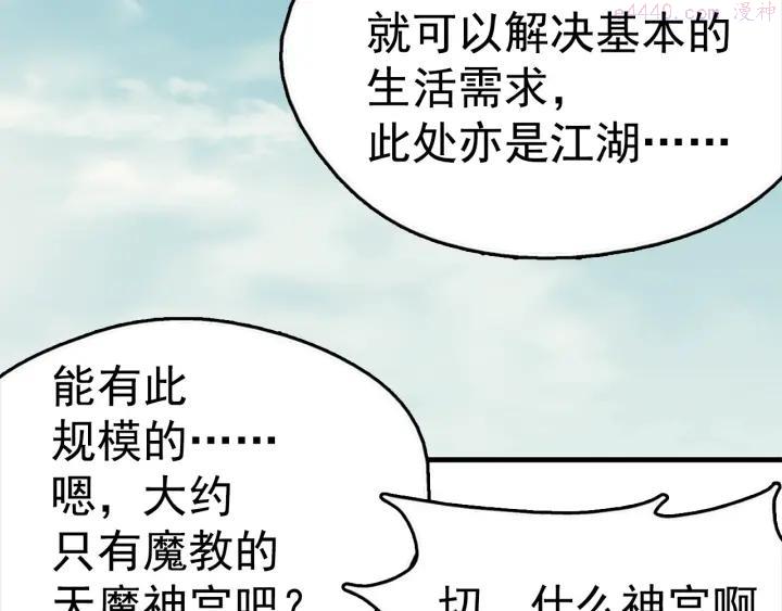 《武林第一废》第36话 血雨腥风 第16页