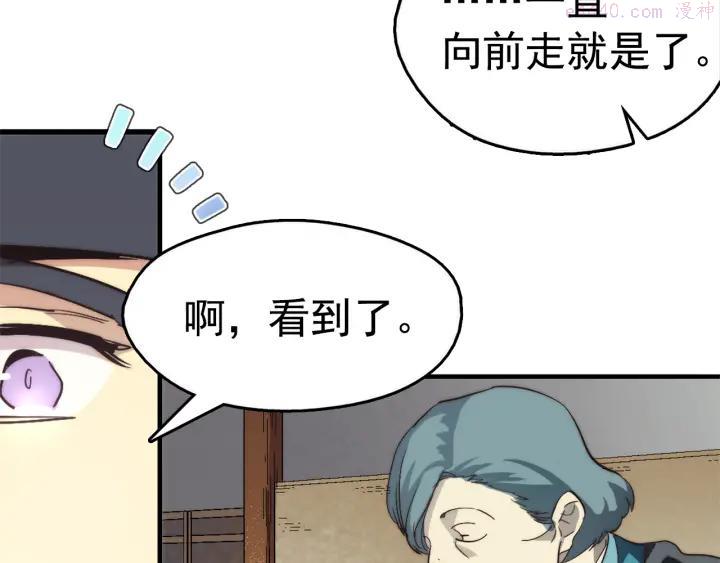 《武林第一废》第36话 血雨腥风 第20页