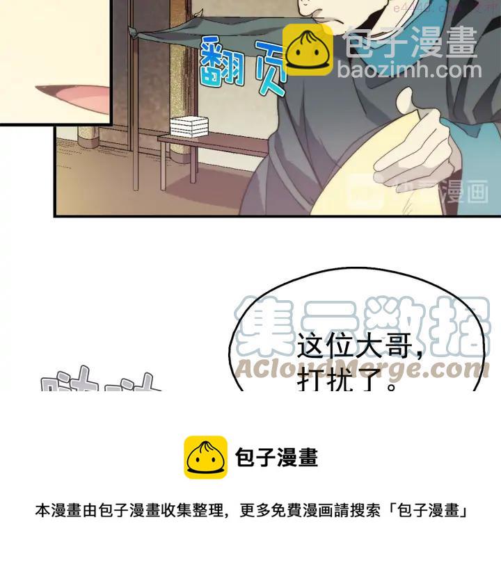 《武林第一废》第36话 血雨腥风 第21页