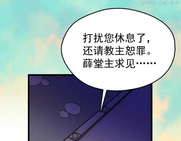 《武林第一废》第36话 血雨腥风 第26页