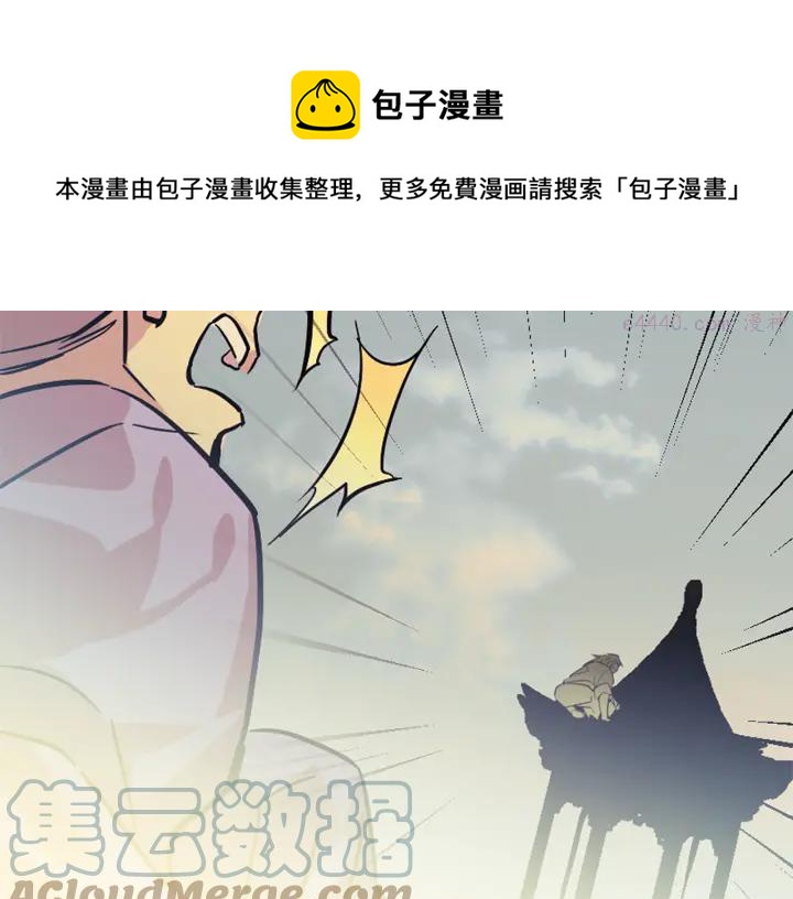 《武林第一废》第36话 血雨腥风 第29页