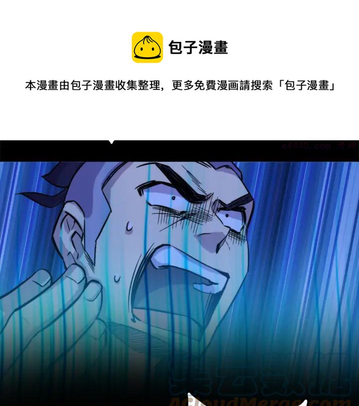 《武林第一废》第36话 血雨腥风 第37页