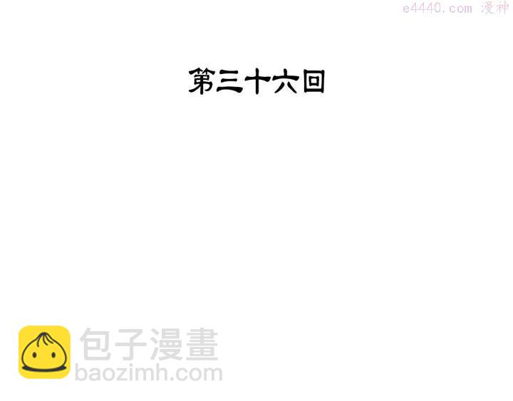 《武林第一废》第36话 血雨腥风 第3页