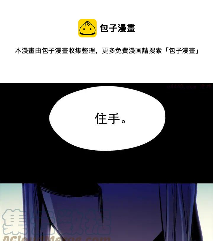 《武林第一废》第36话 血雨腥风 第41页