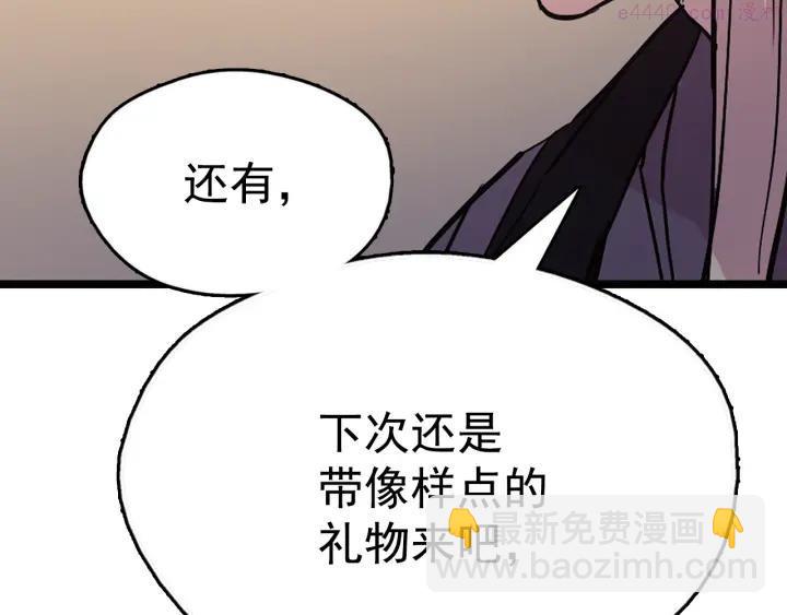 《武林第一废》第36话 血雨腥风 第6页