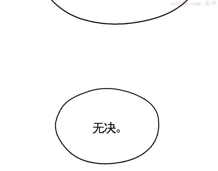 《武林第一废》第36话 血雨腥风 第7页