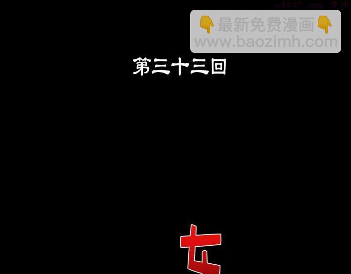 《武林第一废》第33话 只有战斗！ 第3页