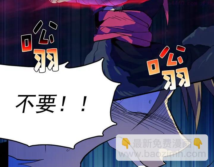 《武林第一废》第33话 只有战斗！ 第8页