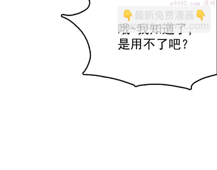 《武林第一废》第28话 在你之上 第14页