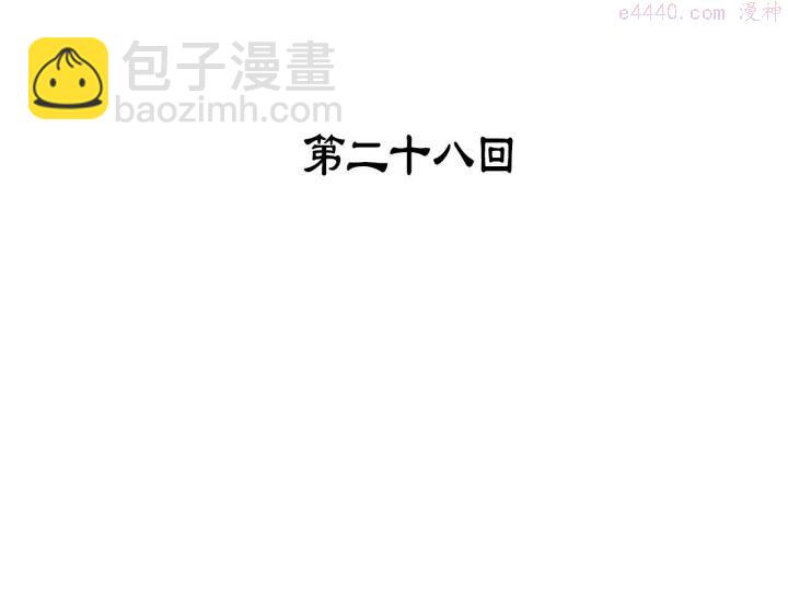 《武林第一废》第28话 在你之上 第3页