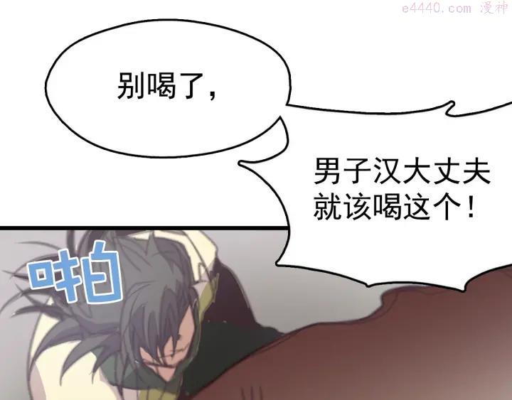 《武林第一废》第35话 和平 第19页
