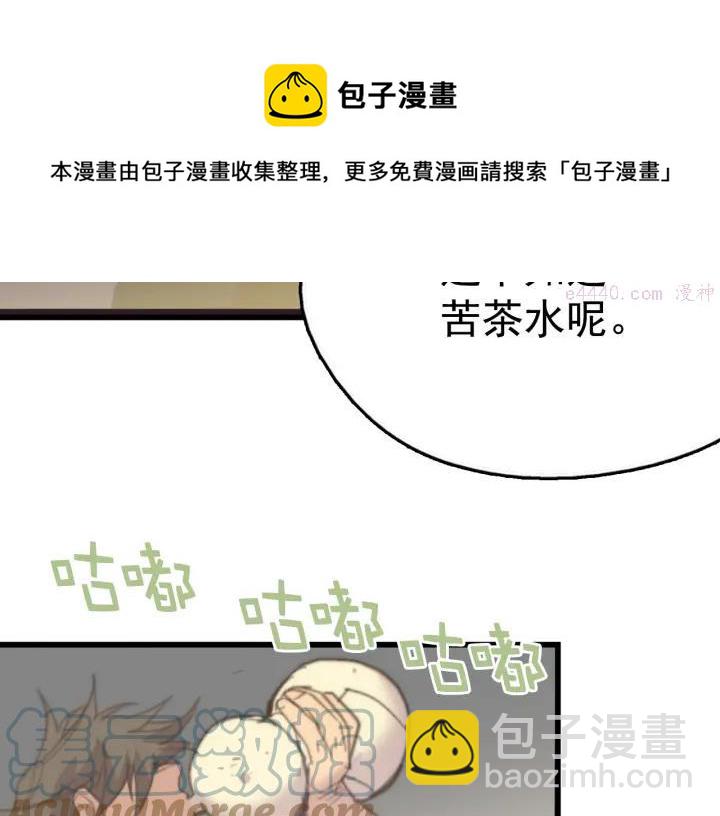 《武林第一废》第35话 和平 第25页