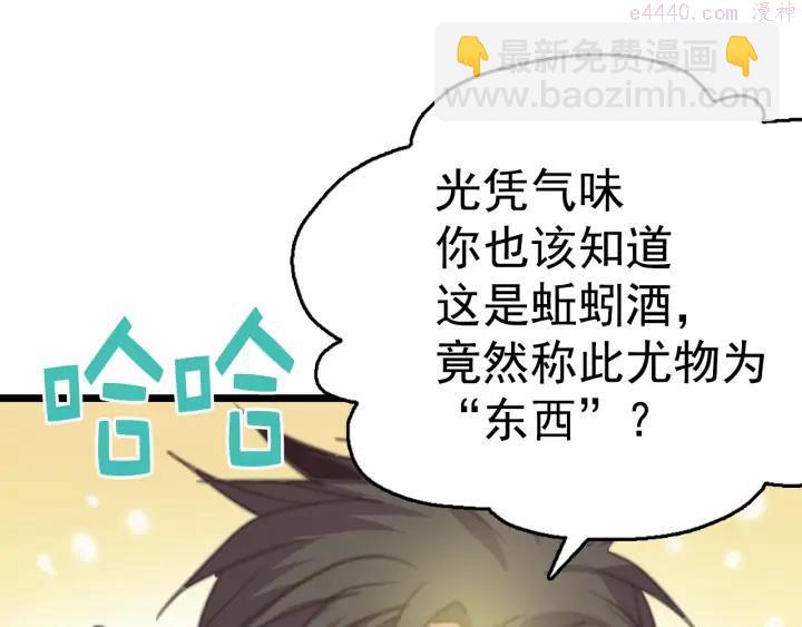 《武林第一废》第35话 和平 第28页