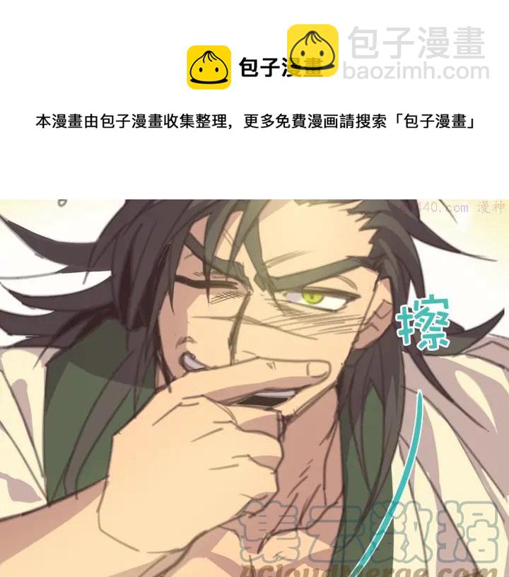 《武林第一废》第35话 和平 第29页
