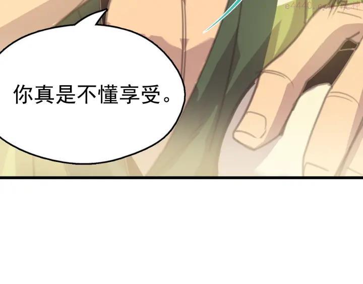 《武林第一废》第35话 和平 第30页