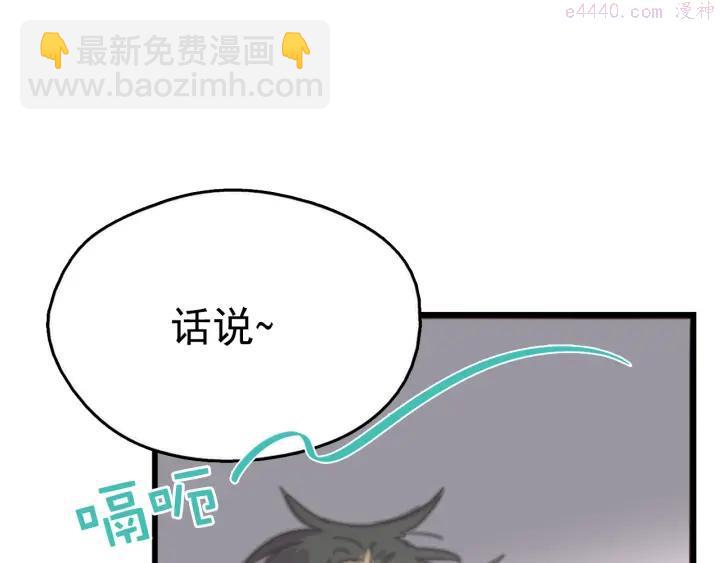 《武林第一废》第35话 和平 第32页