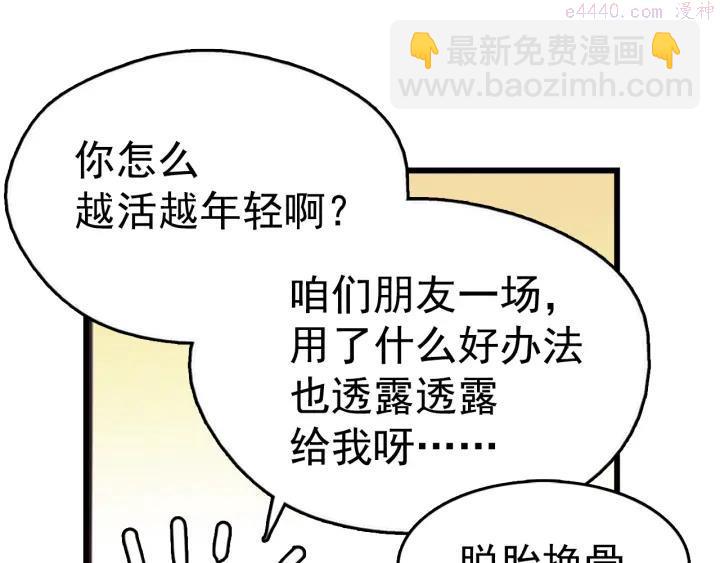 《武林第一废》第35话 和平 第34页