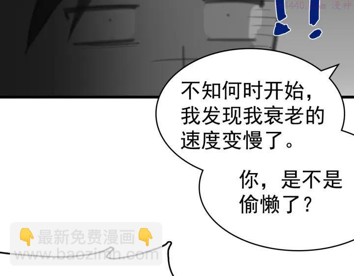 《武林第一废》第35话 和平 第36页