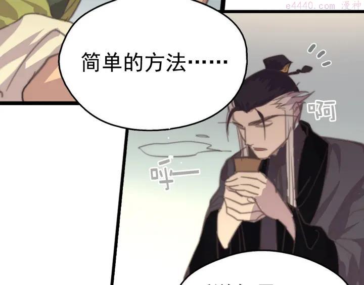 《武林第一废》第35话 和平 第38页