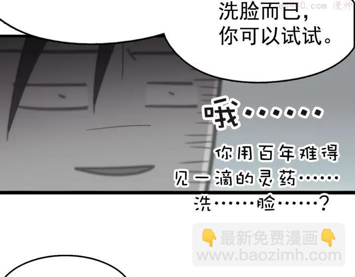 《武林第一废》第35话 和平 第40页