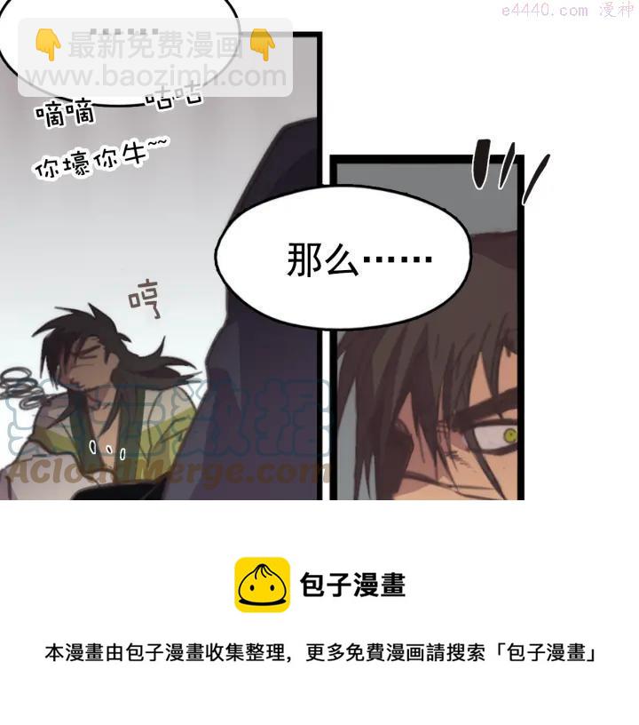 《武林第一废》第35话 和平 第41页