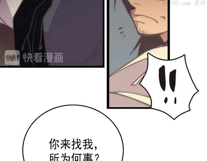 《武林第一废》第35话 和平 第42页