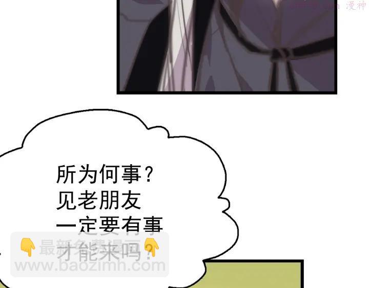 《武林第一废》第35话 和平 第44页