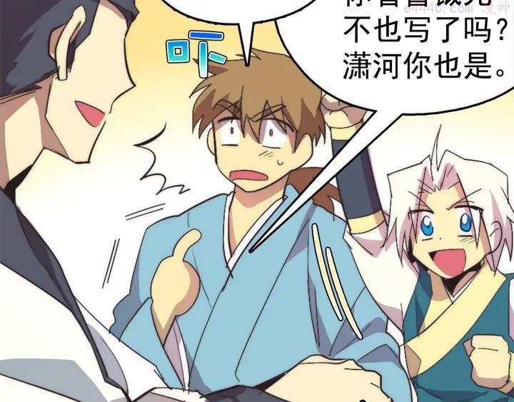 《武林第一废》第37话 耻辱 第14页