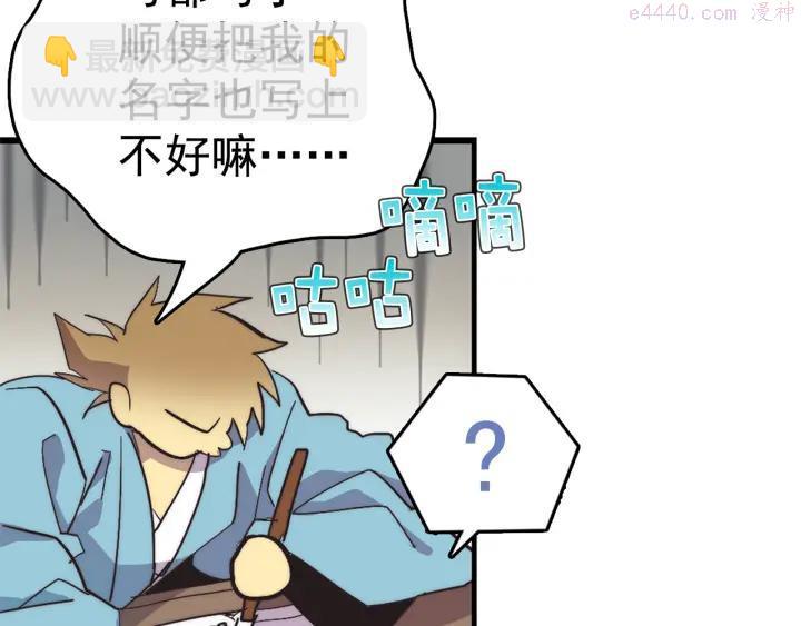 《武林第一废》第37话 耻辱 第18页