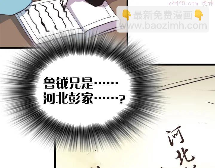 《武林第一废》第37话 耻辱 第19页