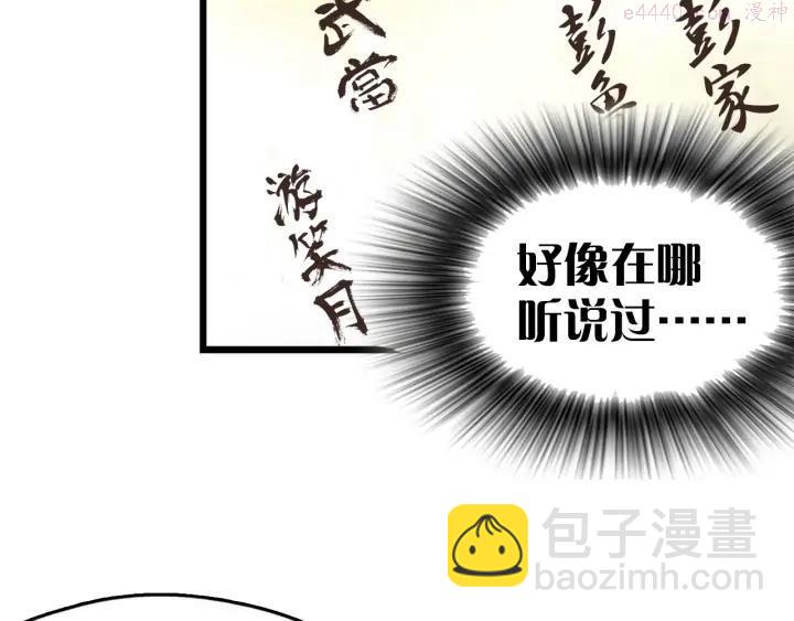 《武林第一废》第37话 耻辱 第20页