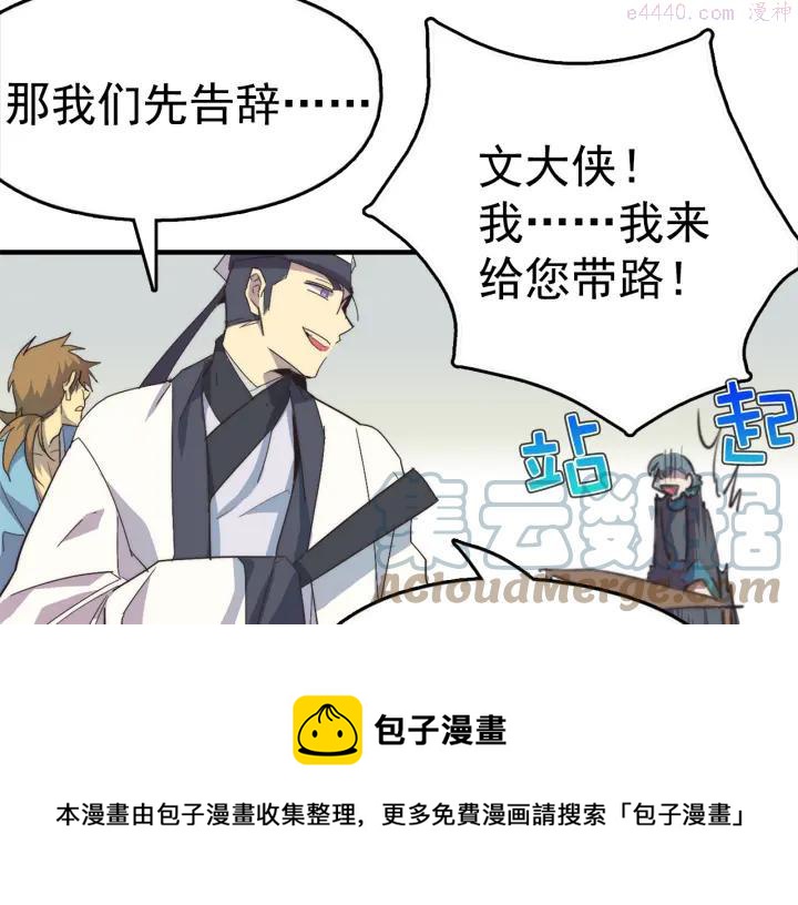 《武林第一废》第37话 耻辱 第21页