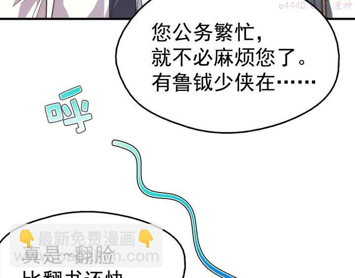 《武林第一废》第37话 耻辱 第22页