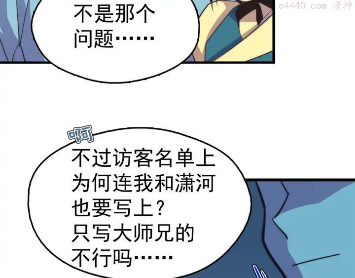 《武林第一废》第37话 耻辱 第24页