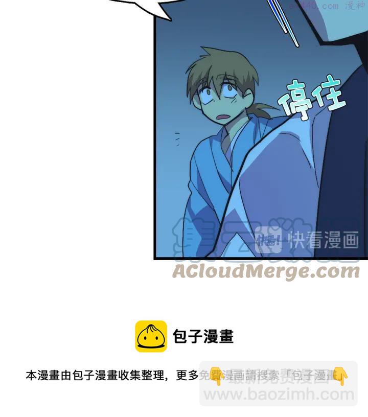 《武林第一废》第37话 耻辱 第25页