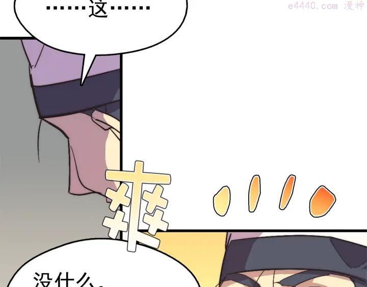 《武林第一废》第37话 耻辱 第27页