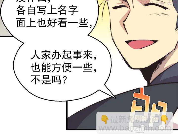 《武林第一废》第37话 耻辱 第28页
