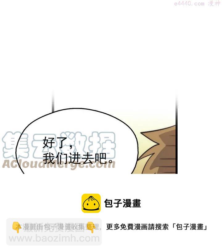《武林第一废》第37话 耻辱 第29页