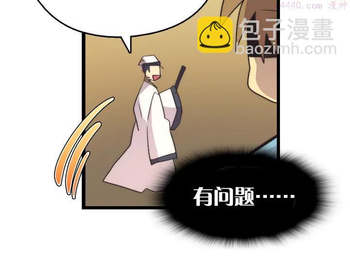 《武林第一废》第37话 耻辱 第30页