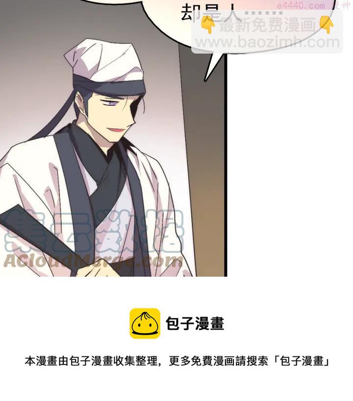 《武林第一废》第37话 耻辱 第33页