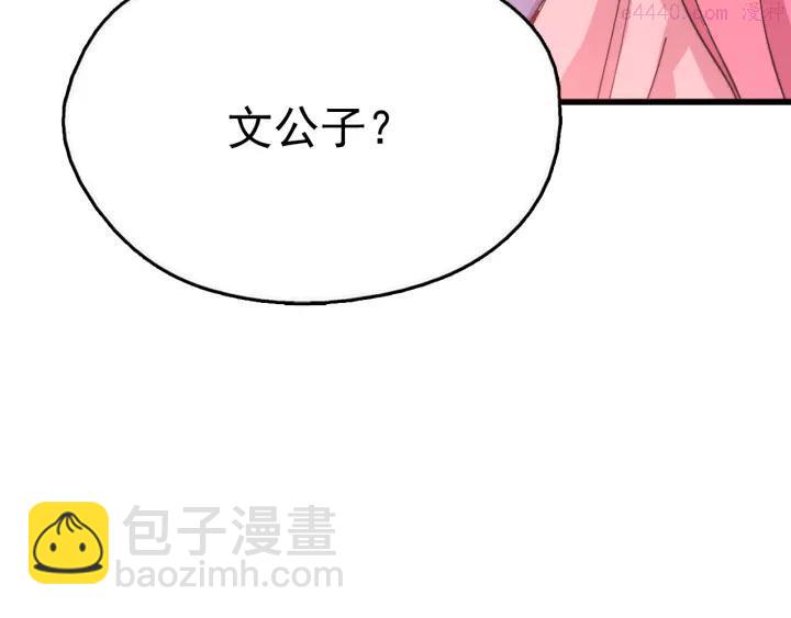 《武林第一废》第37话 耻辱 第36页