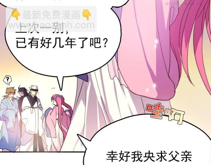 《武林第一废》第37话 耻辱 第39页