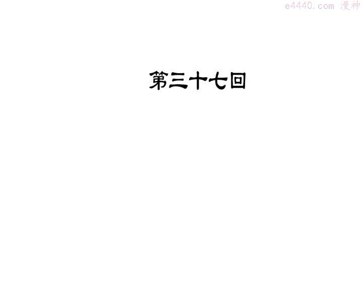 《武林第一废》第37话 耻辱 第3页