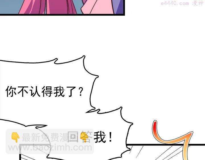 《武林第一废》第37话 耻辱 第42页