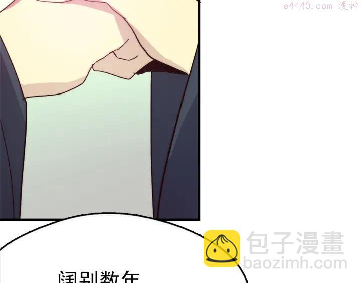 《武林第一废》第37话 耻辱 第48页