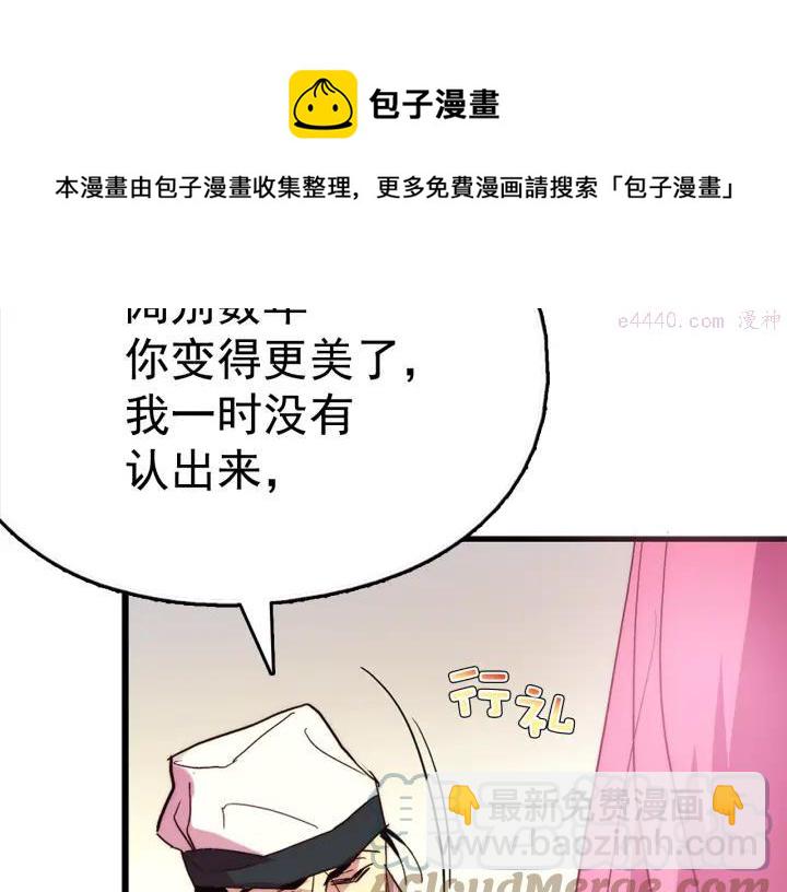 《武林第一废》第37话 耻辱 第49页