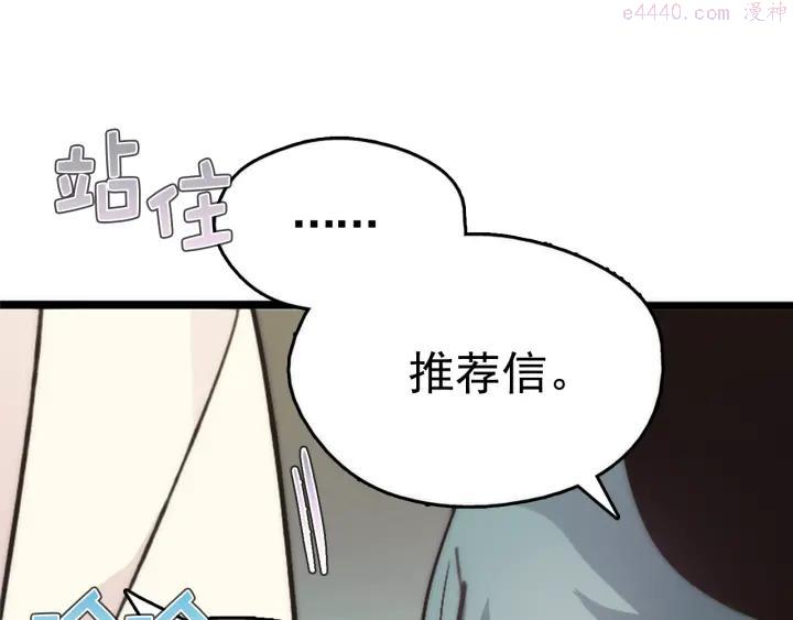 《武林第一废》第37话 耻辱 第4页